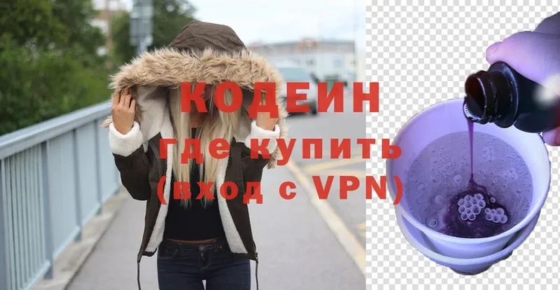 Кодеин Purple Drank  shop официальный сайт  Бугульма 